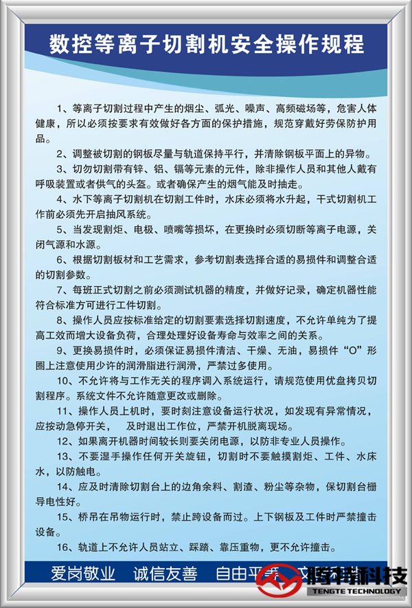 等離子安全操作規范流程